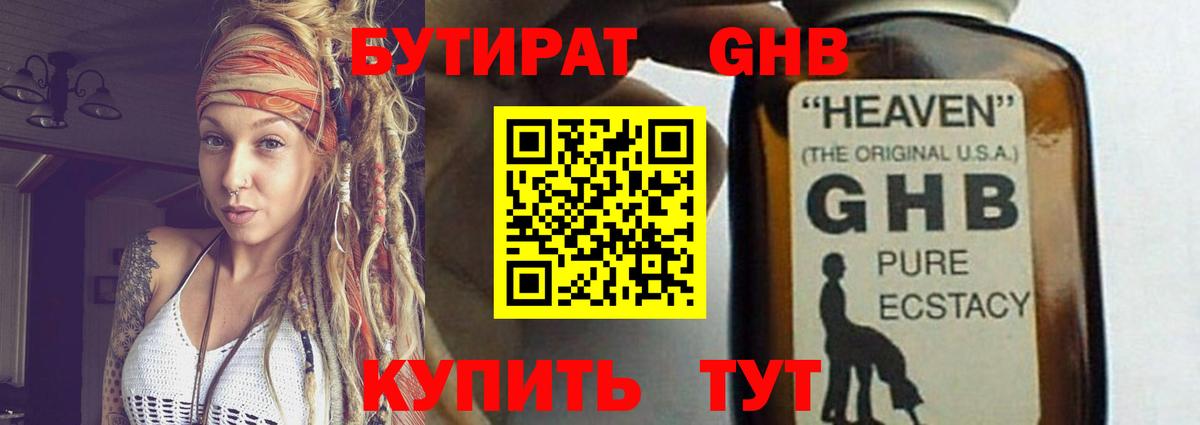 Бутират 99% Геленджик
