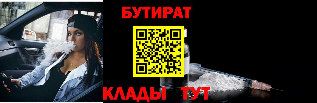 Бутират вода  Вход с VPN  Геленджик 