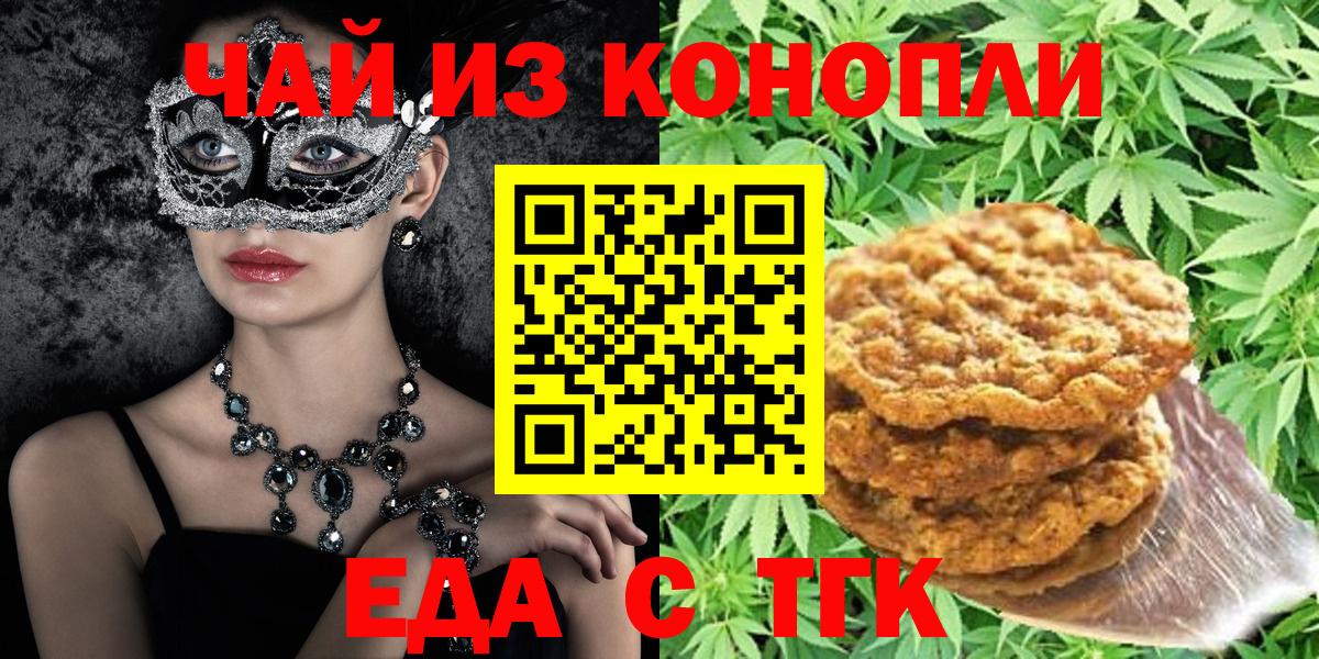 Cannafood конопля  Вход с VPN  Геленджик 