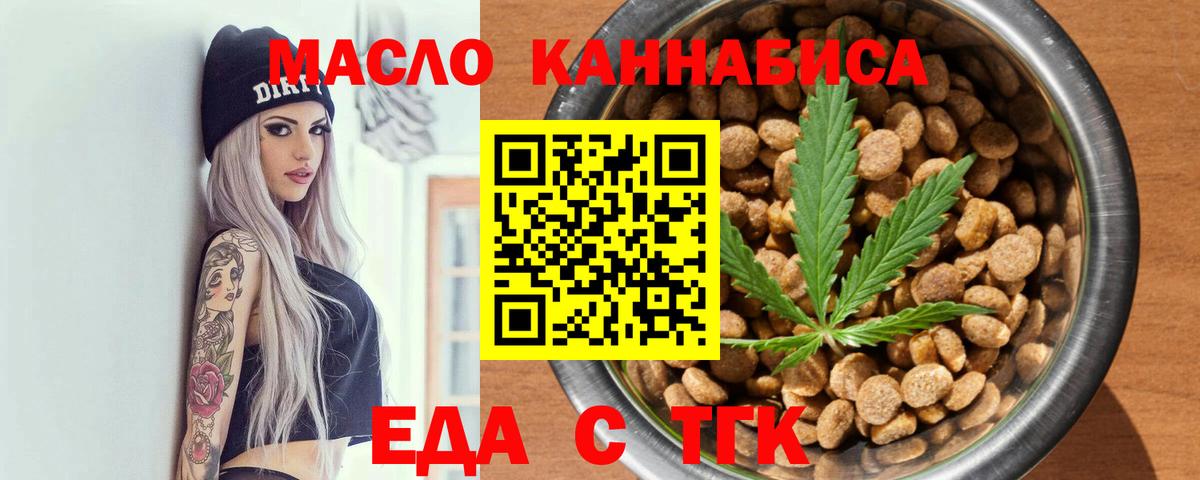 Cannafood марихуана Геленджик