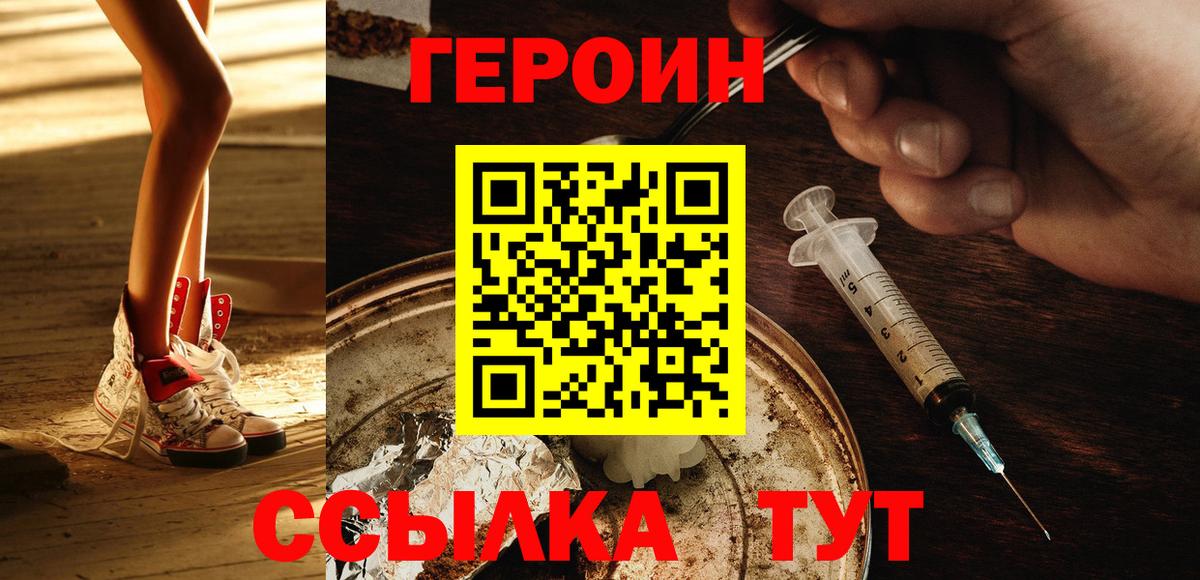 ГЕРОИН афганец  Вход с VPN  Геленджик 