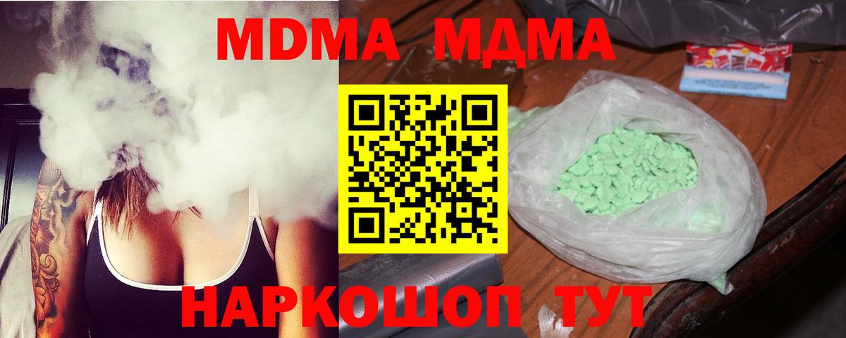 МДМА  Вход с VPN  Геленджик  MDMA crystal  МДМА VHQ 