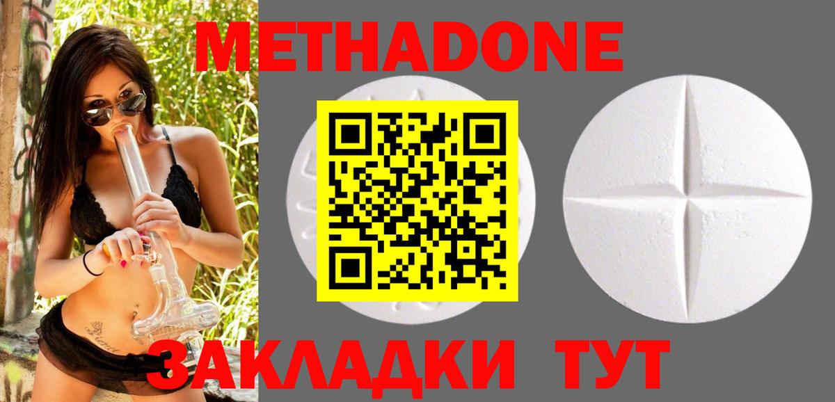 Геленджик  МЕТАДОН VHQ  Вход с VPN 
