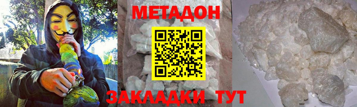 Метадон белоснежный Геленджик