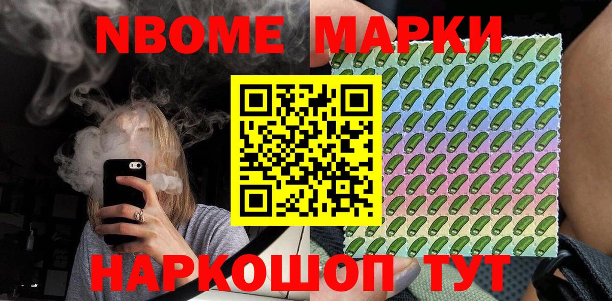 Марки 25I-NBOMe 1,8мг Геленджик