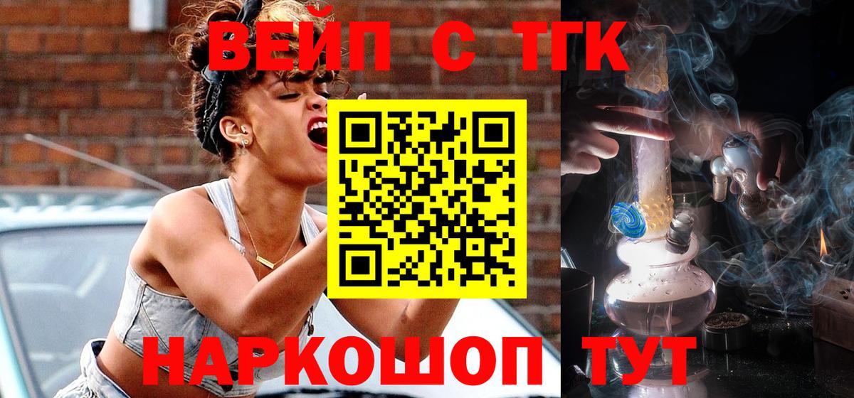ТГК THC oil  ТГК вейп  где купить наркоту  Вход с VPN  Геленджик 